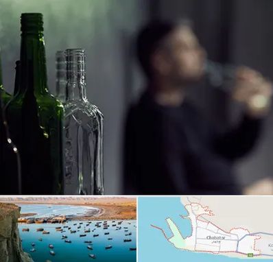 مرکز ترک اعتیاد در چابهار