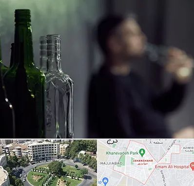 مرکز ترک اعتیاد در جهانشهر کرج 