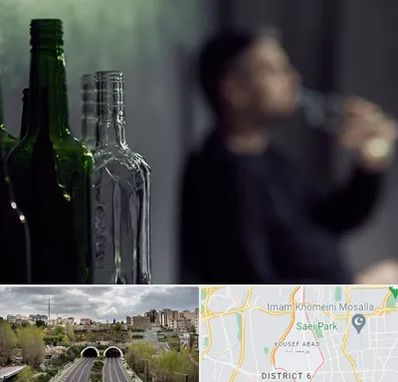 مرکز ترک اعتیاد در یوسف آباد 