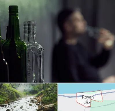 مرکز ترک اعتیاد در رویان