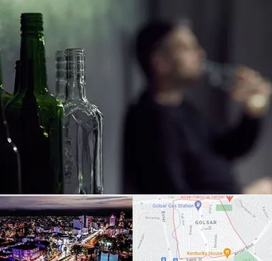 مرکز ترک اعتیاد در گلسار رشت 