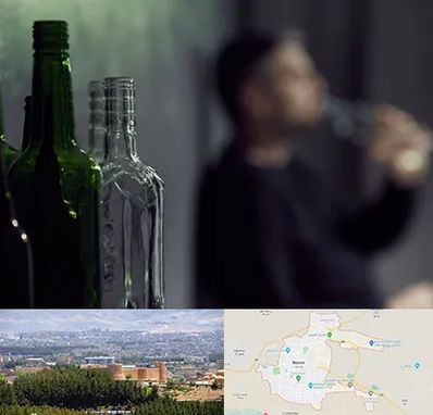 مرکز ترک اعتیاد در بیرجند