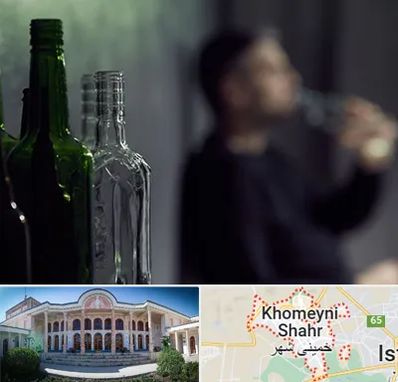 مرکز ترک اعتیاد در خمینی شهر