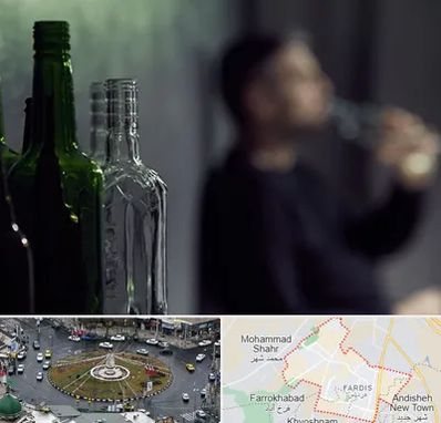 مرکز ترک اعتیاد در فردیس کرج 