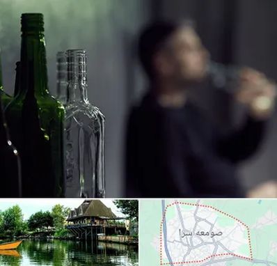 مرکز ترک اعتیاد در صومعه سرا