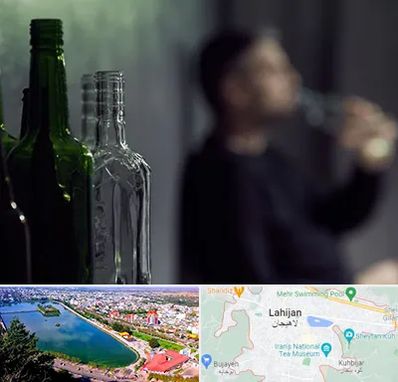 مرکز ترک اعتیاد در لاهیجان