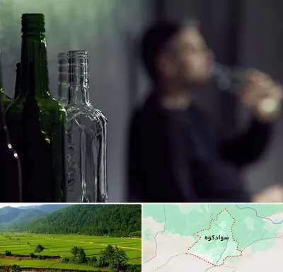 مرکز ترک اعتیاد در سوادکوه