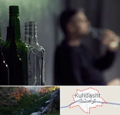 مرکز ترک اعتیاد در کوهدشت