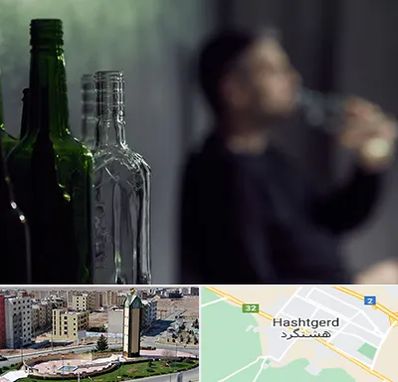 مرکز ترک اعتیاد در هشتگرد