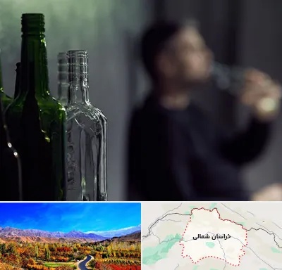 مرکز ترک اعتیاد در خراسان شمالی
