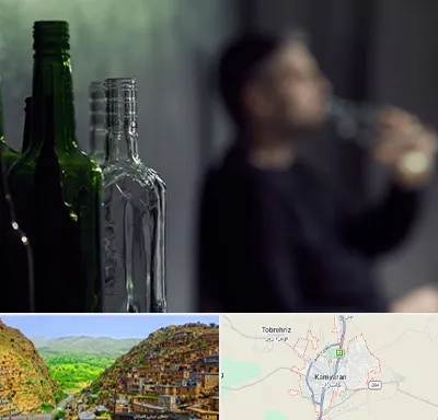مرکز ترک اعتیاد در کامیاران