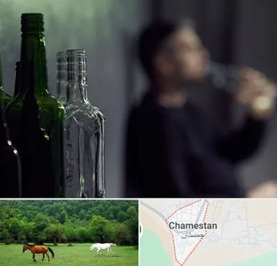 مرکز ترک اعتیاد در چمستان