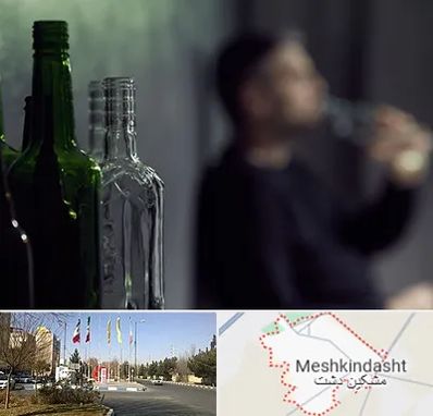 مرکز ترک اعتیاد در مشکین دشت