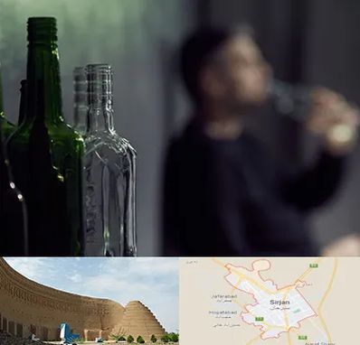 مرکز ترک اعتیاد در سیرجان