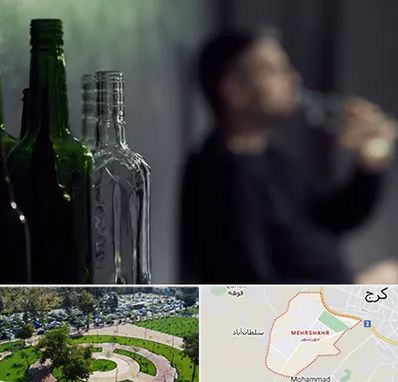مرکز ترک اعتیاد در مهرشهر کرج 
