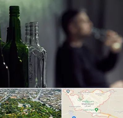 مرکز ترک اعتیاد در شهرکرد