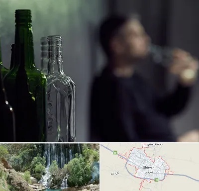 مرکز ترک اعتیاد در شیروان