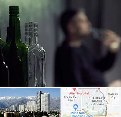 مرکز ترک اعتیاد در شهرک غرب 