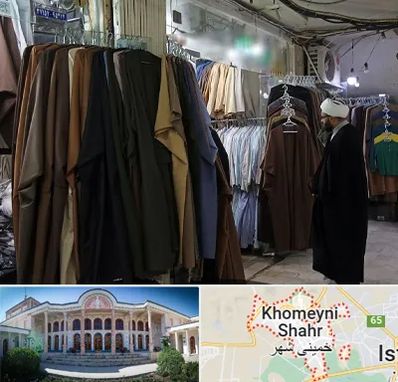 تولیدی لباس روحانیت در خمینی شهر