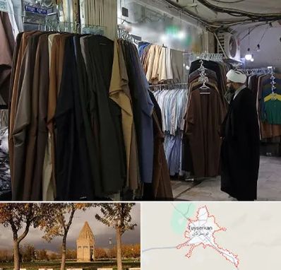 تولیدی لباس روحانیت در تویسرکان