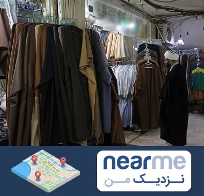 تولیدی لباس روحانیت در نزدیک من