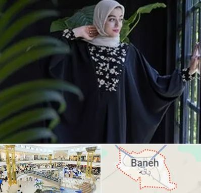 تولیدی عبا در بانه