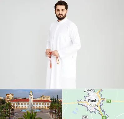 فروش دشداشه عربی در رشت