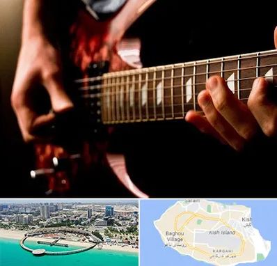 آموزشگاه گیتار الکتریکی در کیش