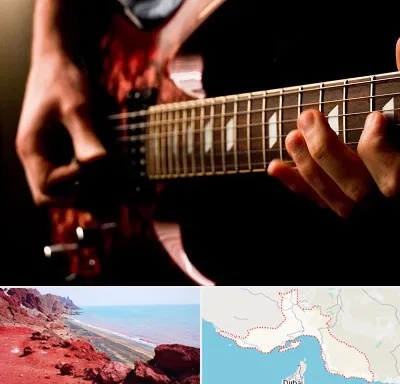 آموزشگاه گیتار الکتریکی در هرمزگان