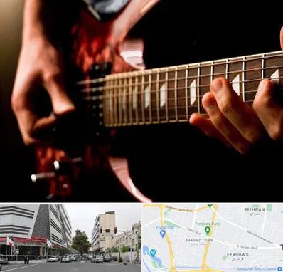 آموزشگاه گیتار الکتریکی در بلوار فردوس