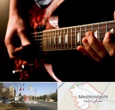 آموزشگاه گیتار الکتریکی در مشکین دشت