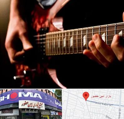آموزشگاه گیتار الکتریکی در امین حضور
