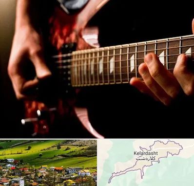 آموزشگاه گیتار الکتریکی در کلاردشت