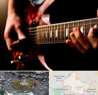 آموزشگاه گیتار الکتریکی در فردیس کرج