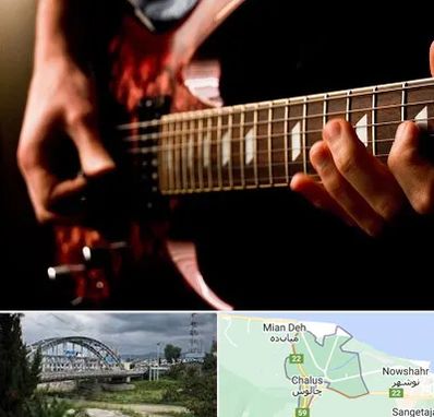 آموزشگاه گیتار الکتریکی در چالوس