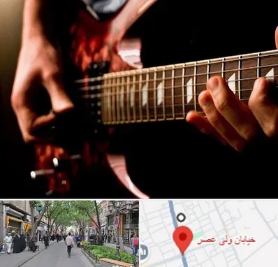 آموزشگاه گیتار الکتریکی در ولیعصر شهریار