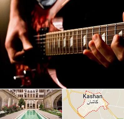 آموزشگاه گیتار الکتریکی در کاشان