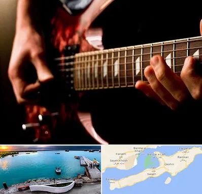 آموزشگاه گیتار الکتریکی در قشم