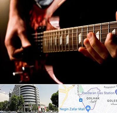 آموزشگاه گیتار الکتریکی در قلهک