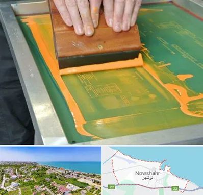 آموزش چاپ سیلک در نوشهر