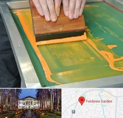 آموزش چاپ سیلک در باغ فردوس