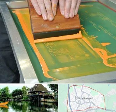 آموزش چاپ سیلک در صومعه سرا