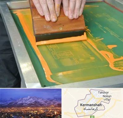 آموزش چاپ سیلک در کرمانشاه