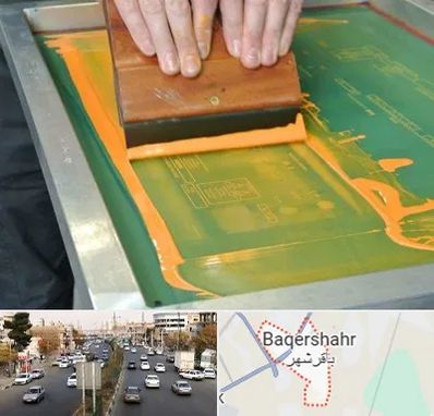 آموزش چاپ سیلک در باقرشهر