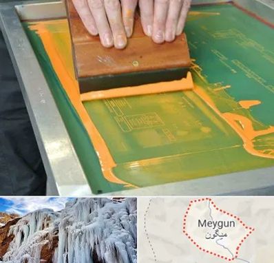 آموزش چاپ سیلک در میگون