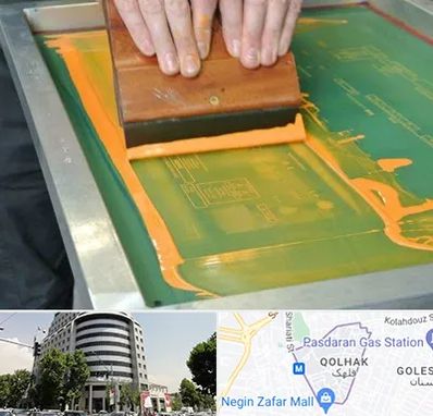 آموزش چاپ سیلک در قلهک 