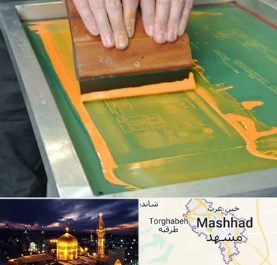 آموزش چاپ سیلک در مشهد