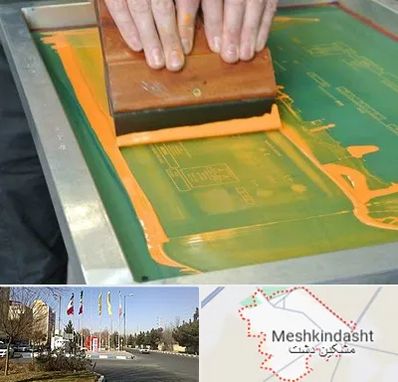 آموزش چاپ سیلک در مشکین دشت