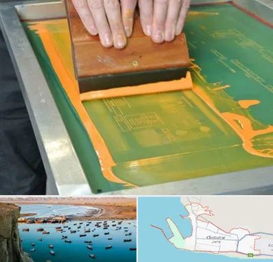 آموزش چاپ سیلک در چابهار