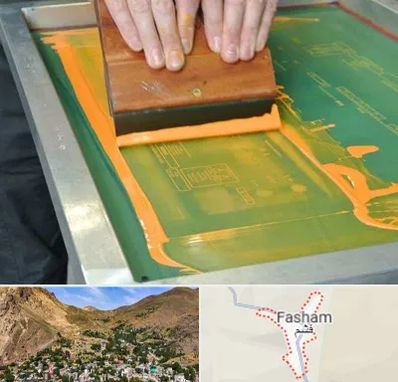 آموزش چاپ سیلک در فشم